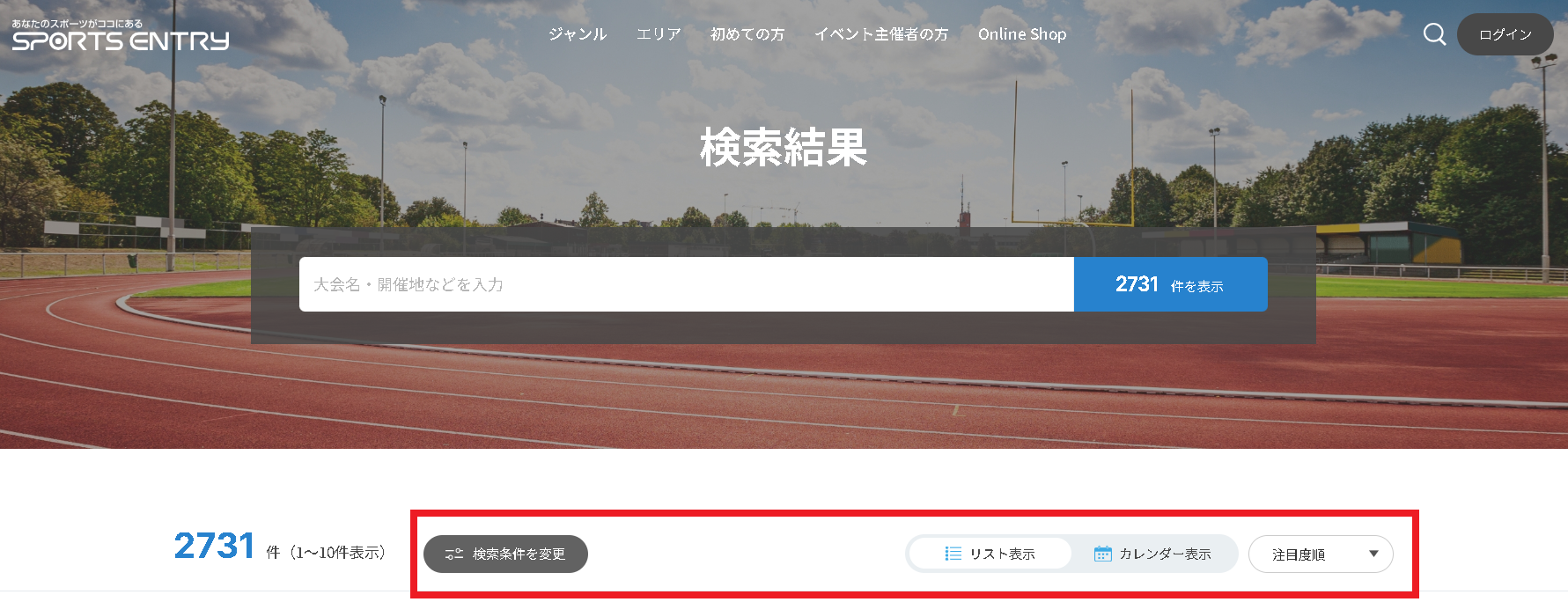 イベント・大会を検索する方法 – スポーツエントリーFAQ